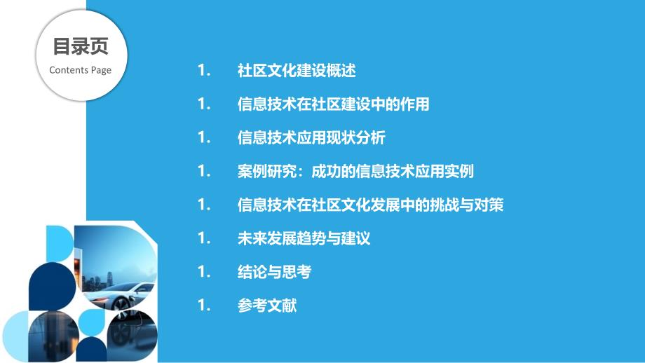 社区文化建设中的信息技术应用探讨-洞察分析_第2页