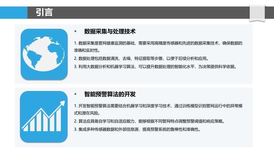 管网健康监测与预警系统开发-洞察分析_第5页