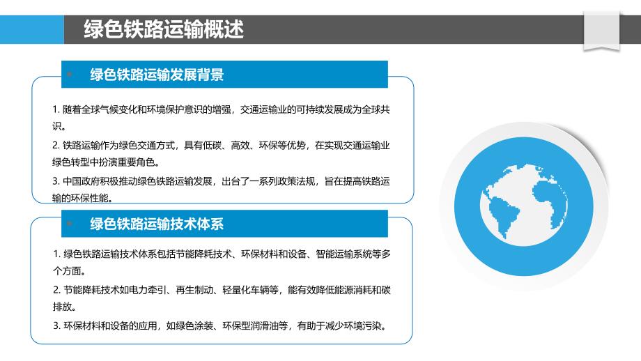 绿色铁路运输技术-洞察分析_第4页