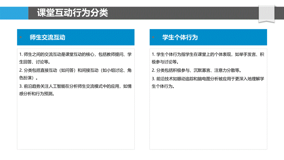 课堂互动行为识别-洞察分析_第4页