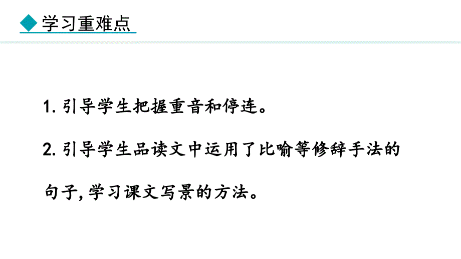 2024部编版七年级语文上册第一单元春教学课件_第4页