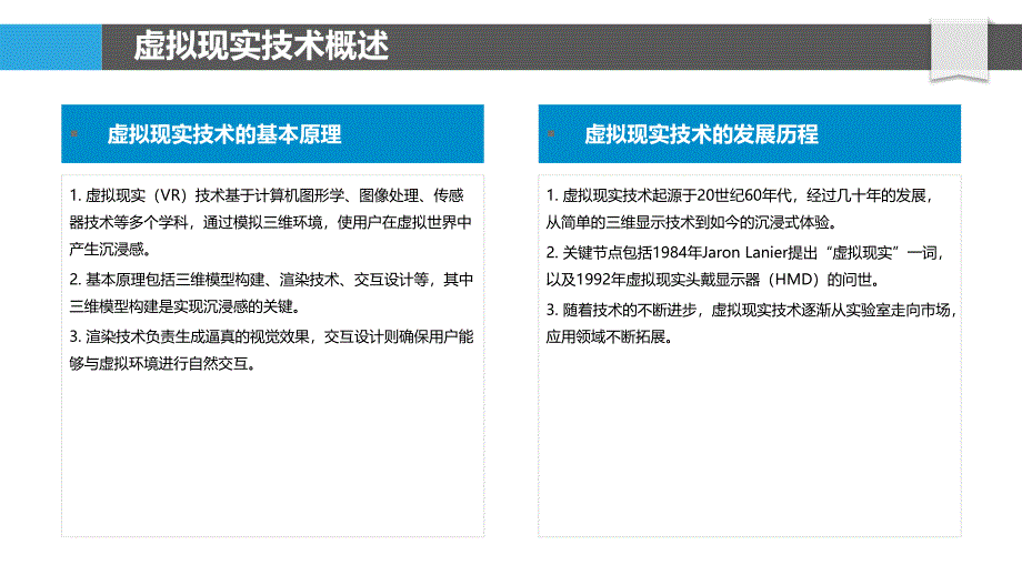 虚拟现实在公关传播中的应用-洞察分析_第4页