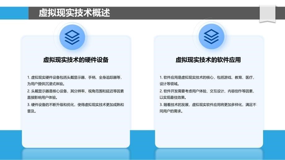 虚拟现实在公关传播中的应用-洞察分析_第5页