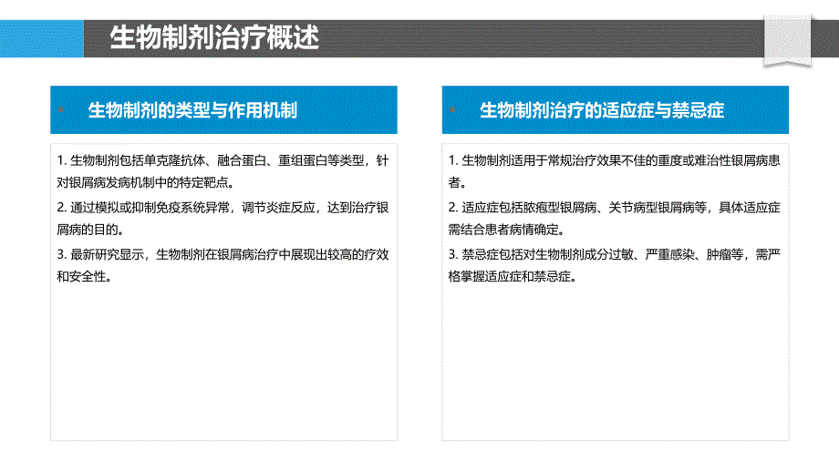 脓疱型银屑病生物制剂治疗的安全性分析-洞察分析_第4页