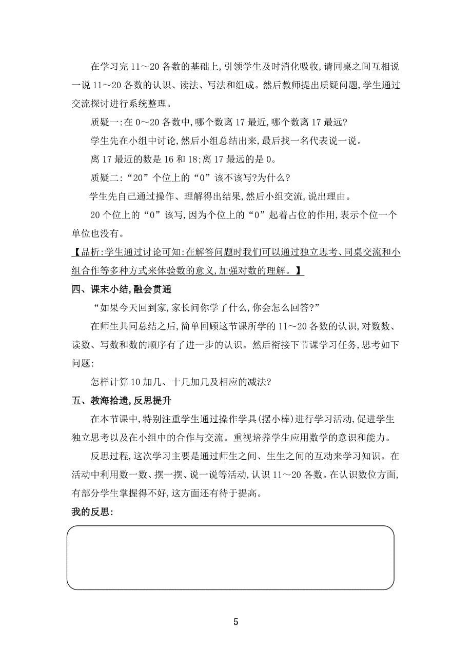 新人教版一年级上册数学第4单元 11-20的认识第2课时　11～20的认识教案_第5页