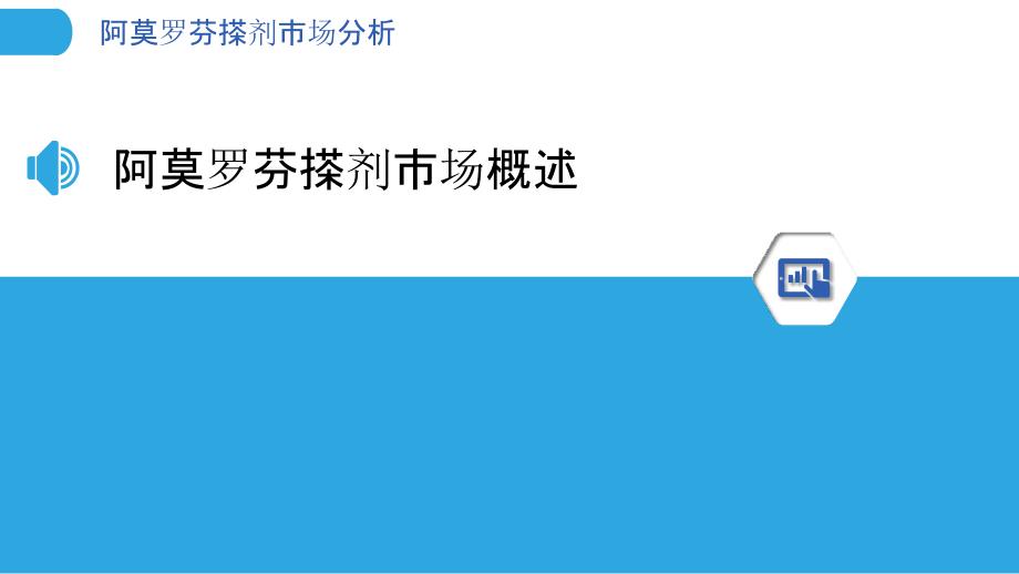 阿莫罗芬搽剂市场分析-洞察分析_第3页