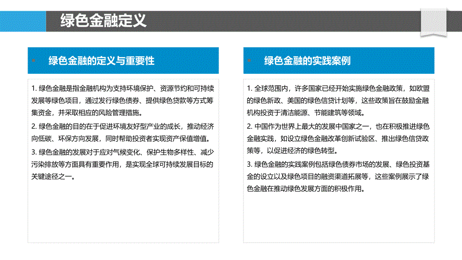 绿色金融在信用卡行业的实践与挑战-洞察分析_第4页