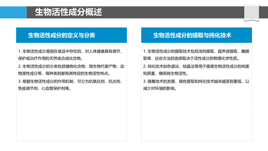 营养食品中生物活性成分-洞察分析_第4页