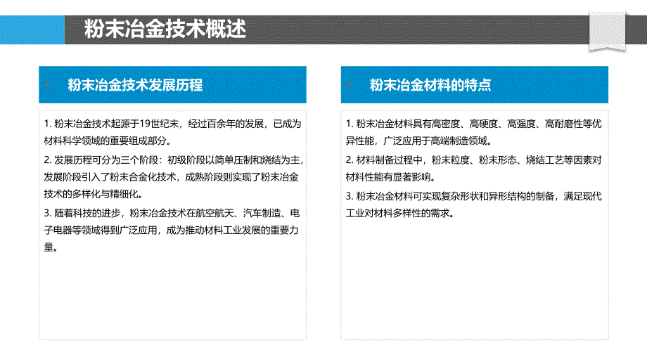 粉末冶金技术创新与应用-洞察分析_第4页