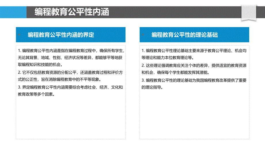 编程教育公平性-洞察分析_第4页