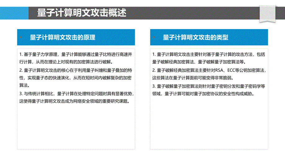 量子计算明文攻击-洞察分析_第4页