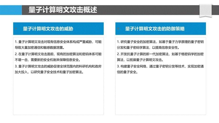 量子计算明文攻击-洞察分析_第5页