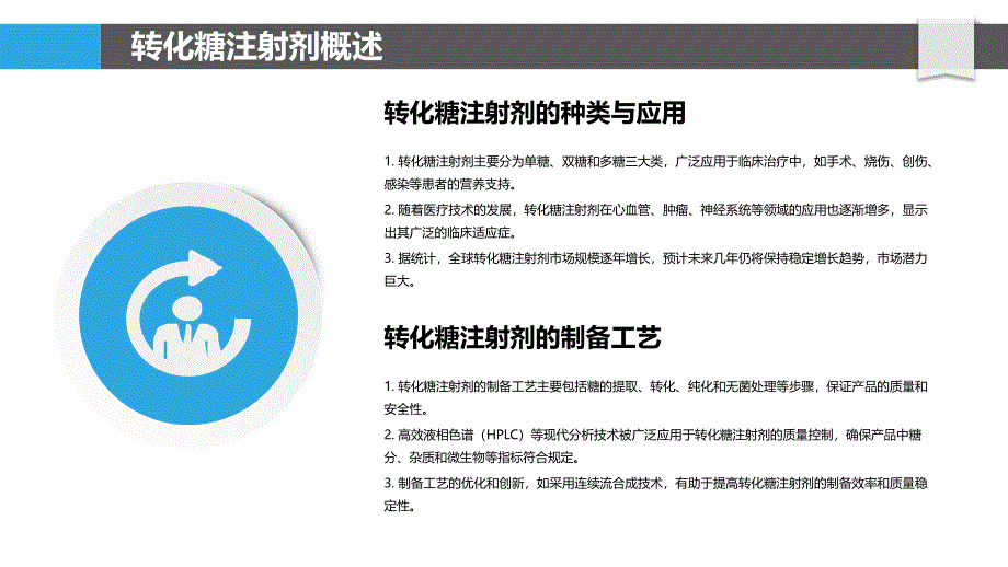 转化糖注射剂不良反应监测-洞察分析_第4页