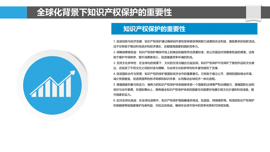 知识产权保护的全球化挑战-洞察分析_第4页