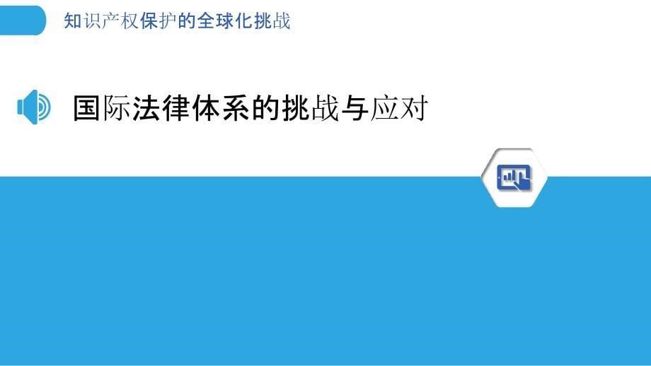 知识产权保护的全球化挑战-洞察分析_第5页