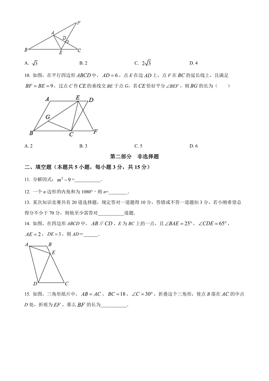 广东省深圳市坪山区2021-2022学年八年级下学期期末数学试题（原卷版）_第3页