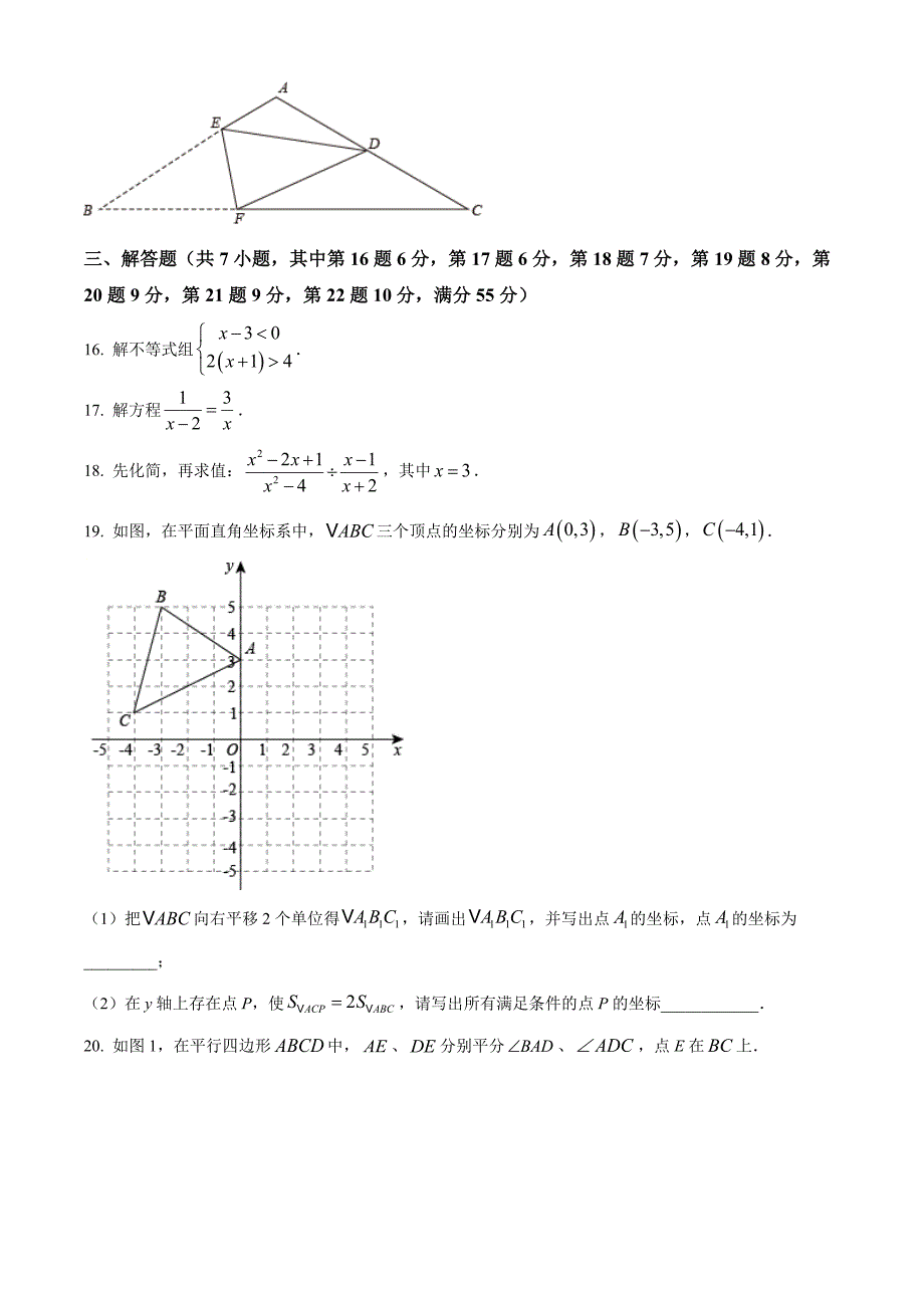 广东省深圳市坪山区2021-2022学年八年级下学期期末数学试题（原卷版）_第4页