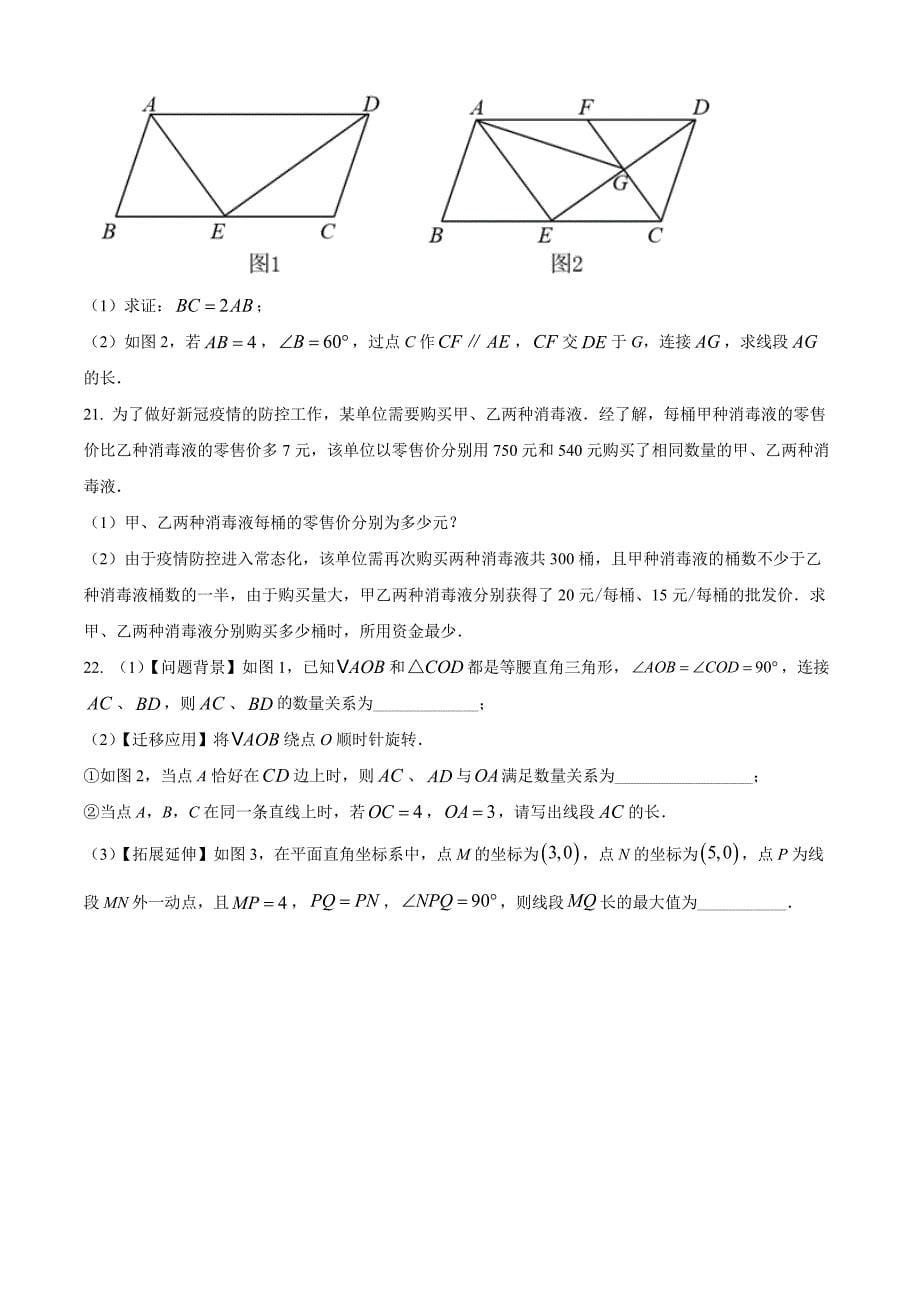 广东省深圳市坪山区2021-2022学年八年级下学期期末数学试题（原卷版）_第5页