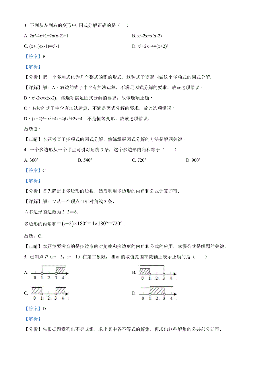 广东省深圳市罗湖区翠园初级中学2021-2022学年八年级下学期线上期末数学试题（解析版）_第2页