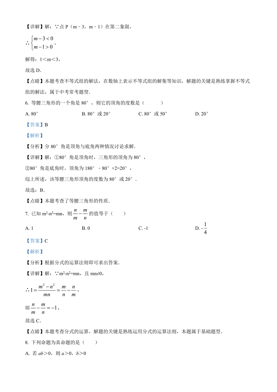 广东省深圳市罗湖区翠园初级中学2021-2022学年八年级下学期线上期末数学试题（解析版）_第3页