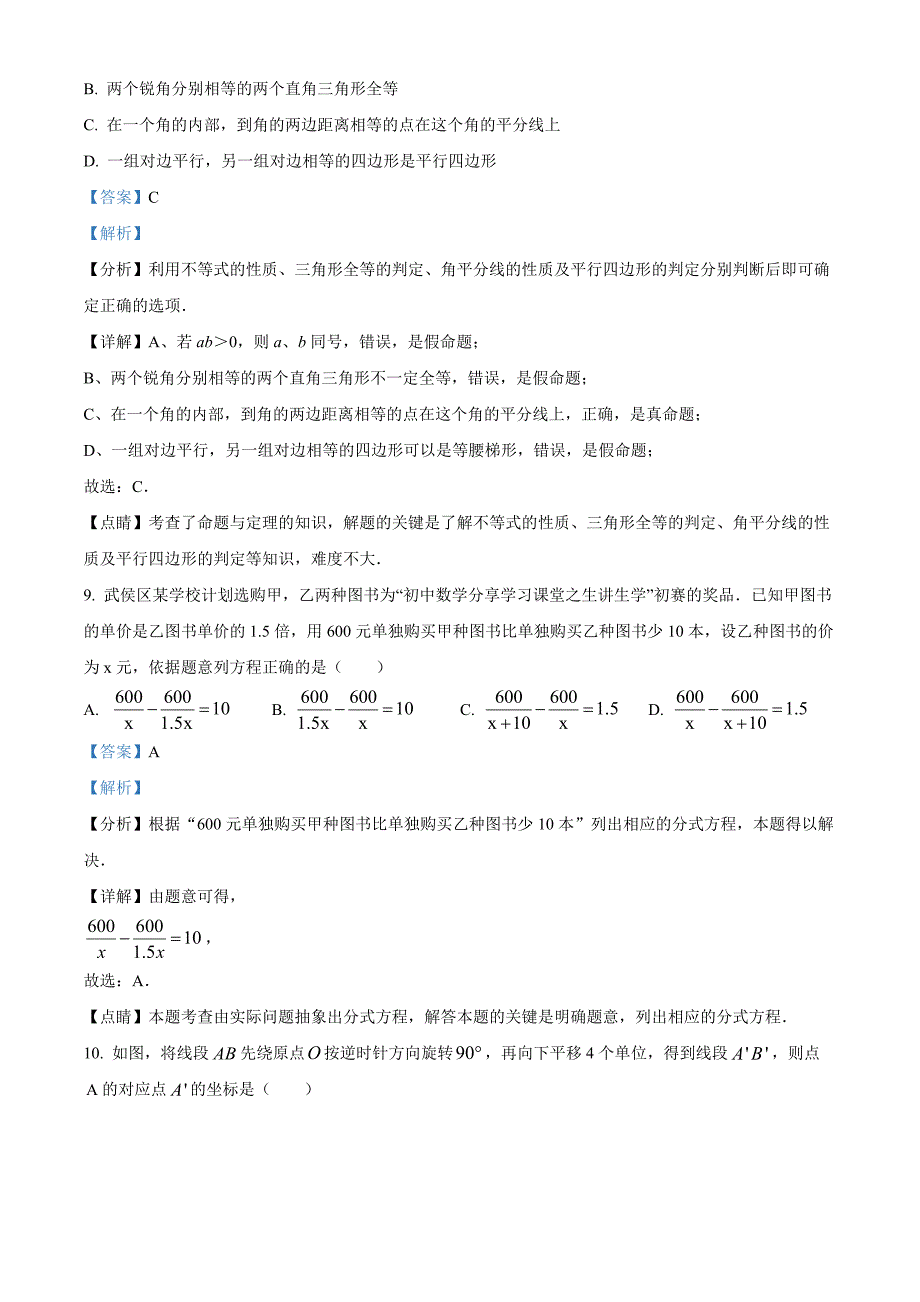 广东省深圳市罗湖区翠园初级中学2021-2022学年八年级下学期线上期末数学试题（解析版）_第4页