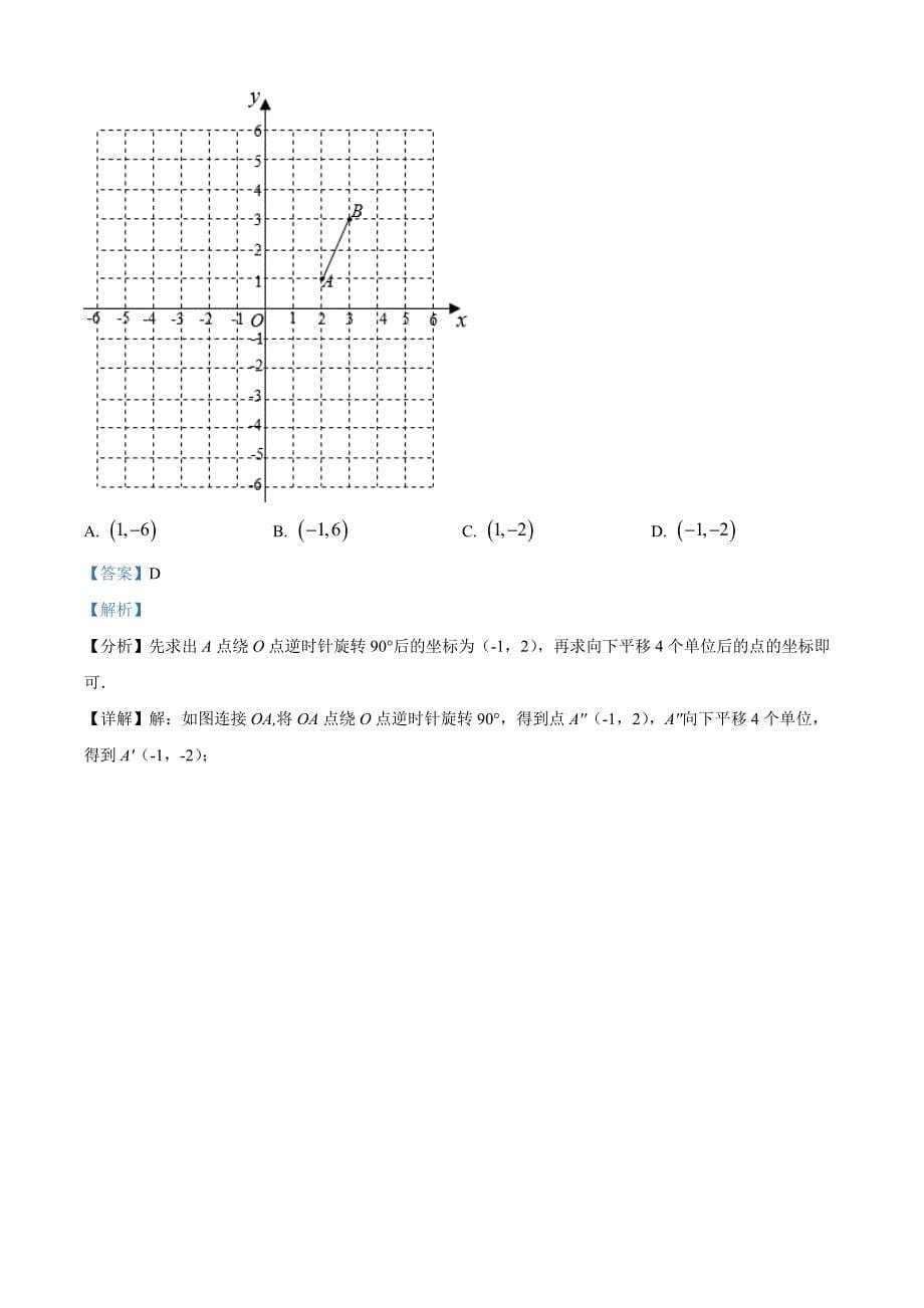 广东省深圳市罗湖区翠园初级中学2021-2022学年八年级下学期线上期末数学试题（解析版）_第5页