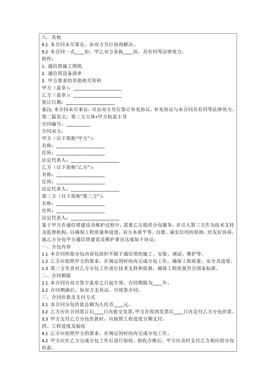 通信塔分包合同_第2页