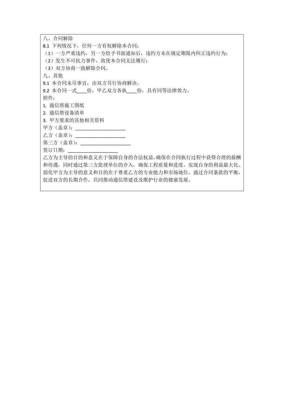 通信塔分包合同_第5页