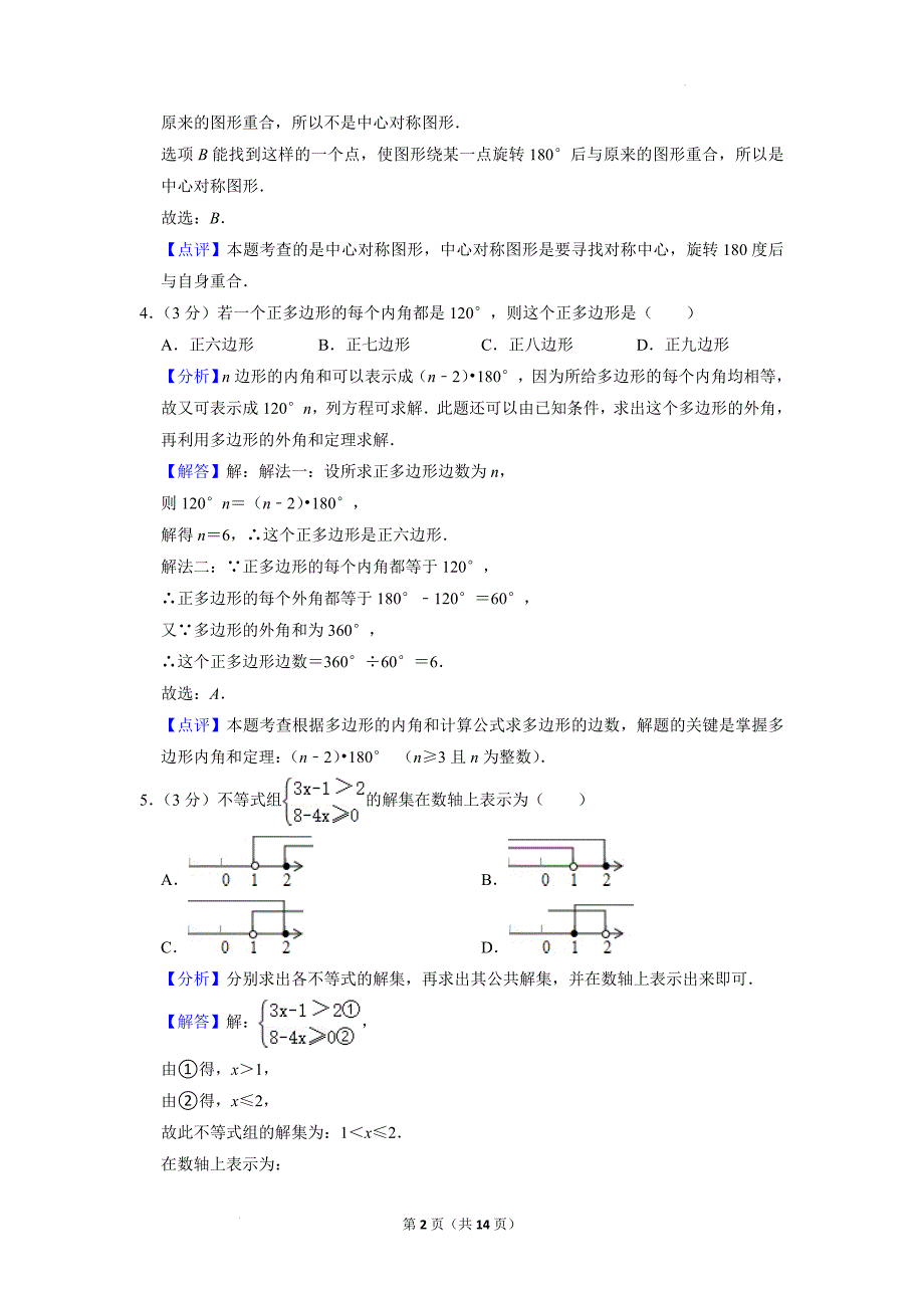 广东省深圳市龙岗区布吉中学2021-2022学年八年级下学期期末数学试卷（解析版）_第2页