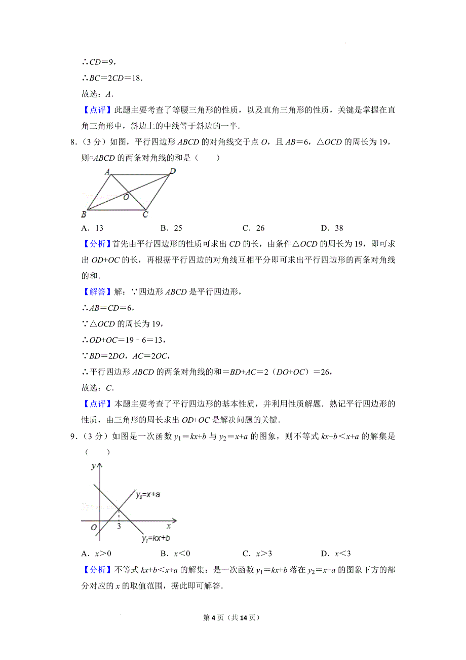 广东省深圳市龙岗区布吉中学2021-2022学年八年级下学期期末数学试卷（解析版）_第4页