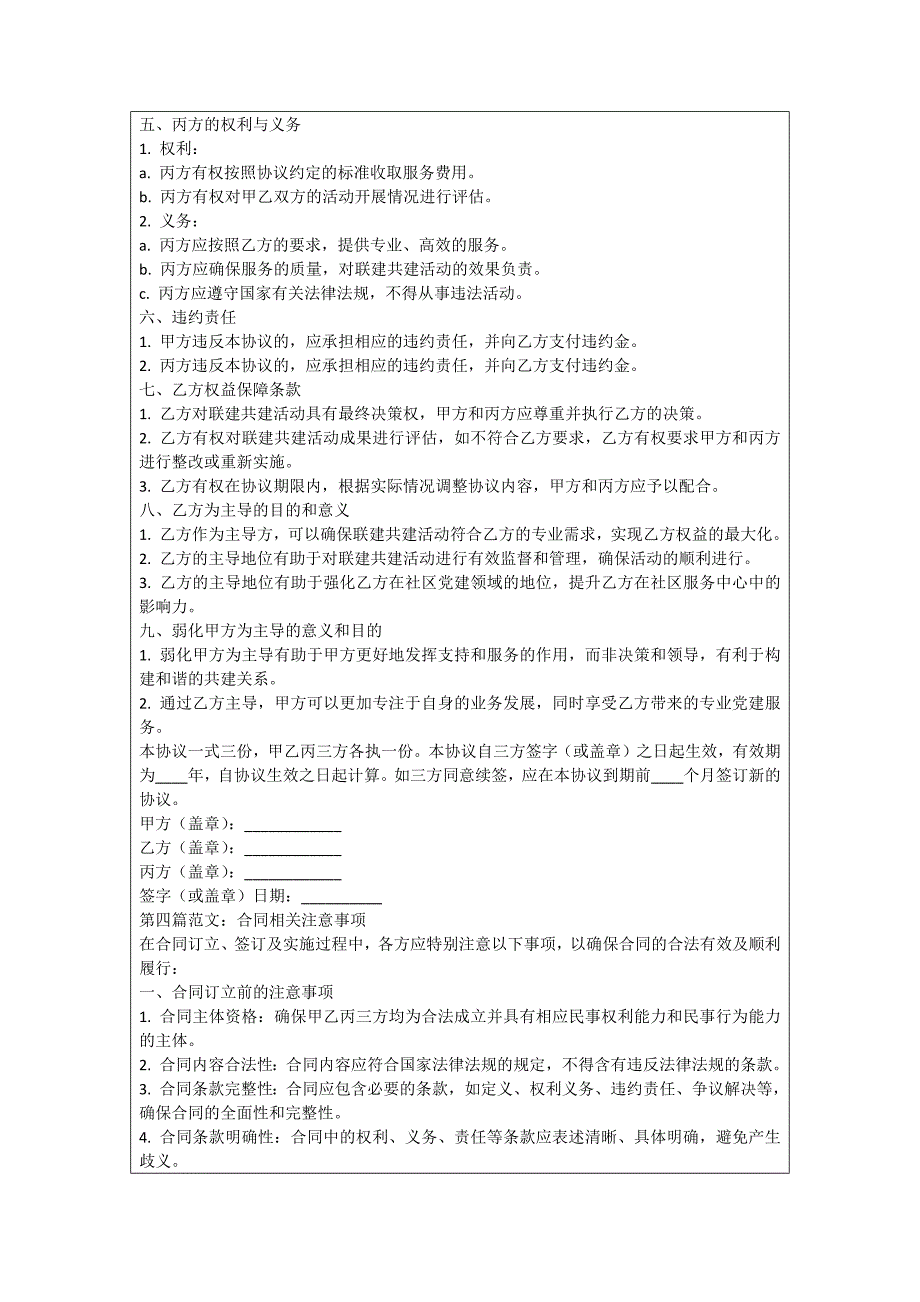 退休党支部联建共建协议书_第4页