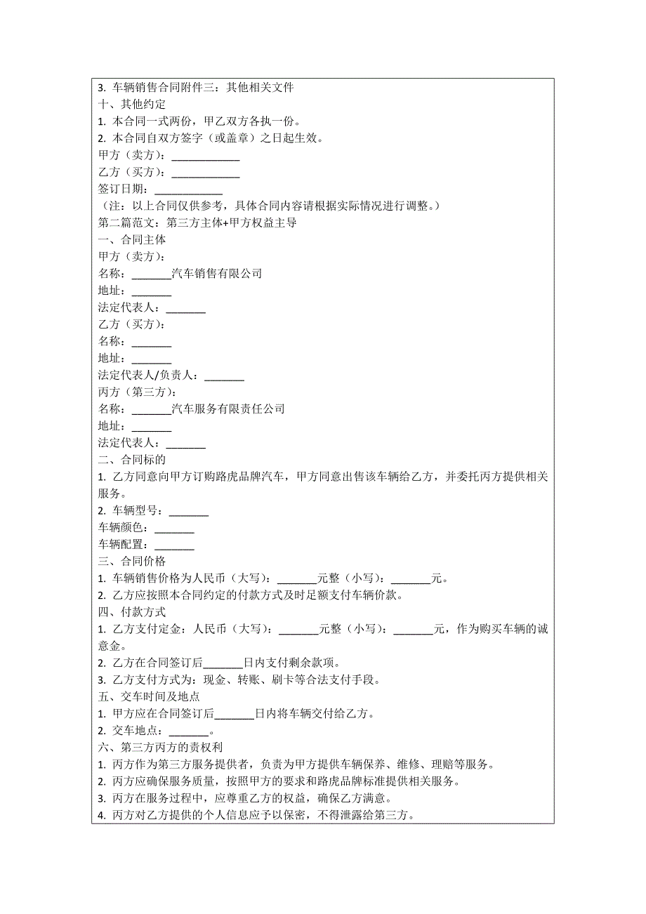 路虎车订车合同_第2页