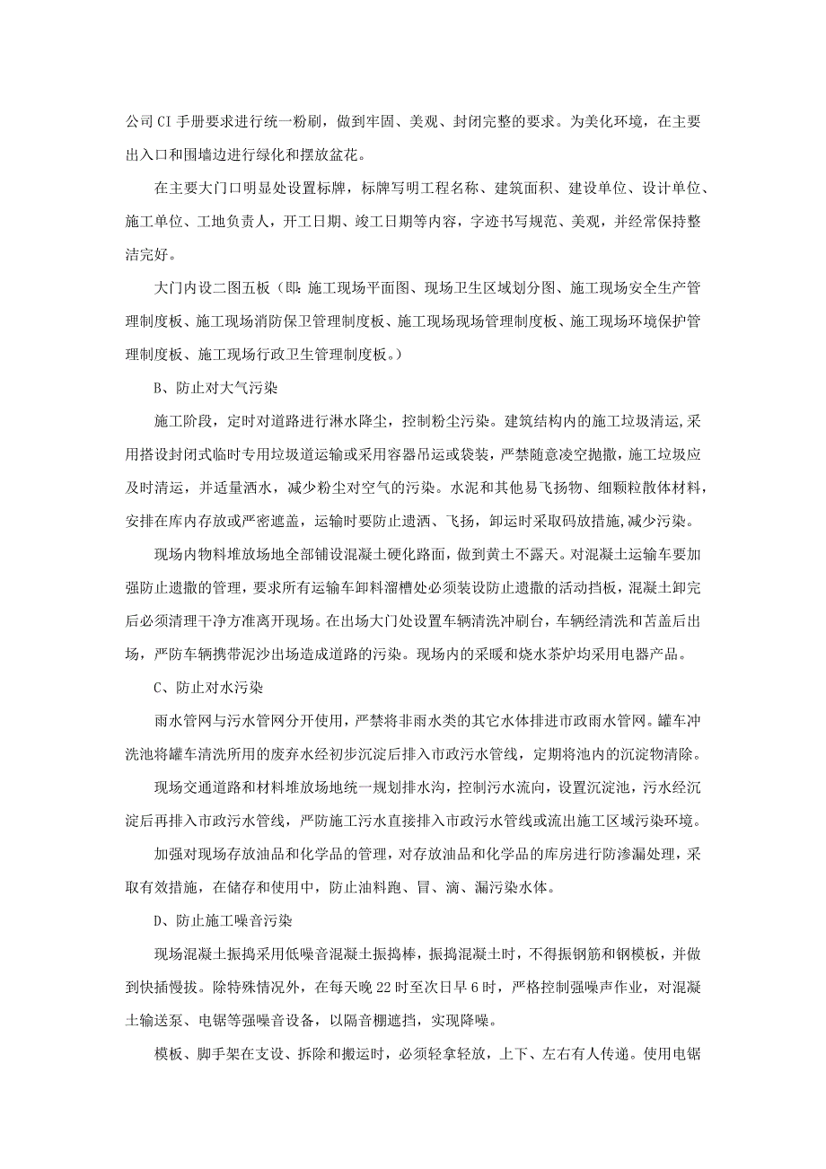 酒店施工文明施工、消防、环保方案_第2页