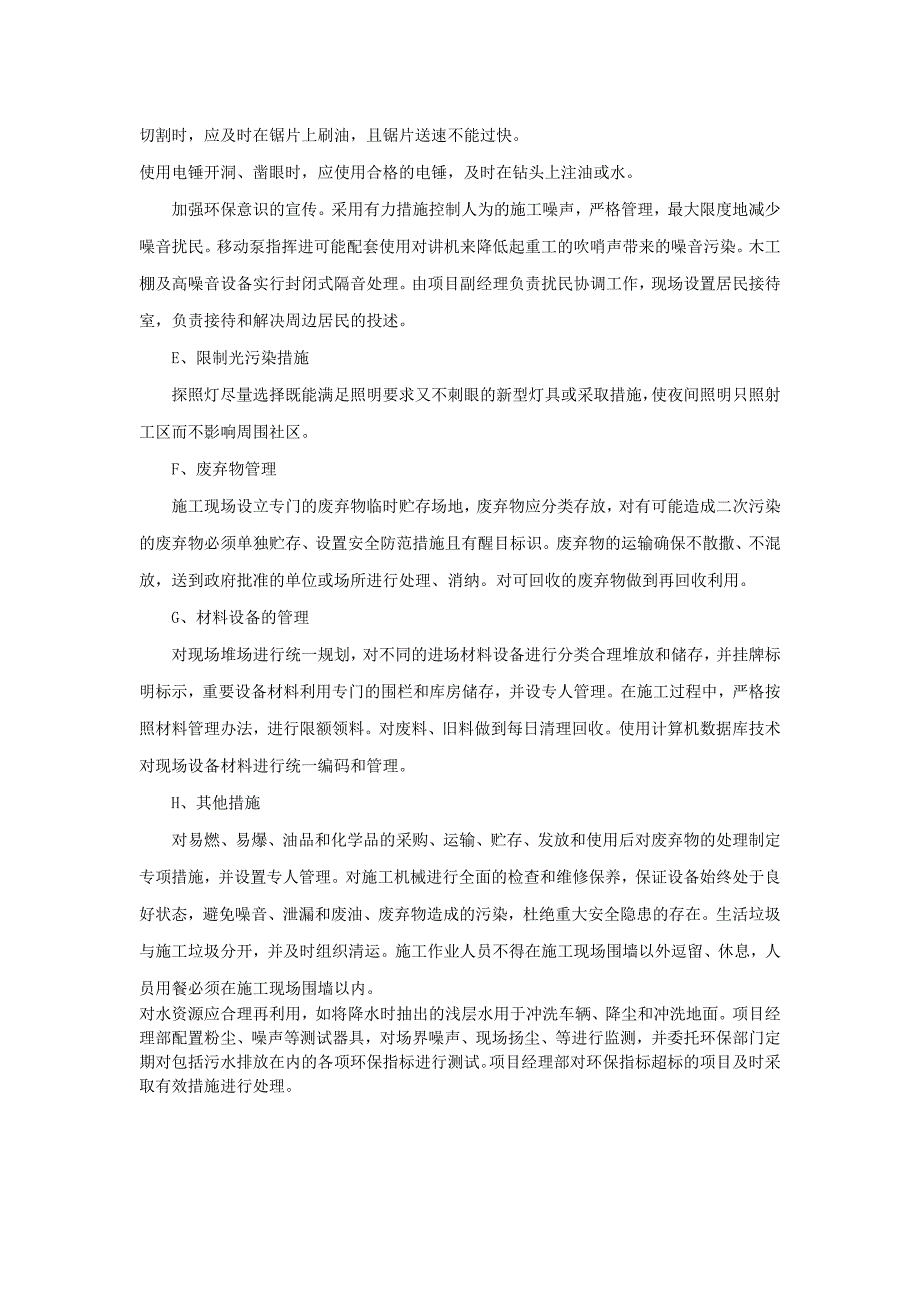 酒店施工文明施工、消防、环保方案_第3页