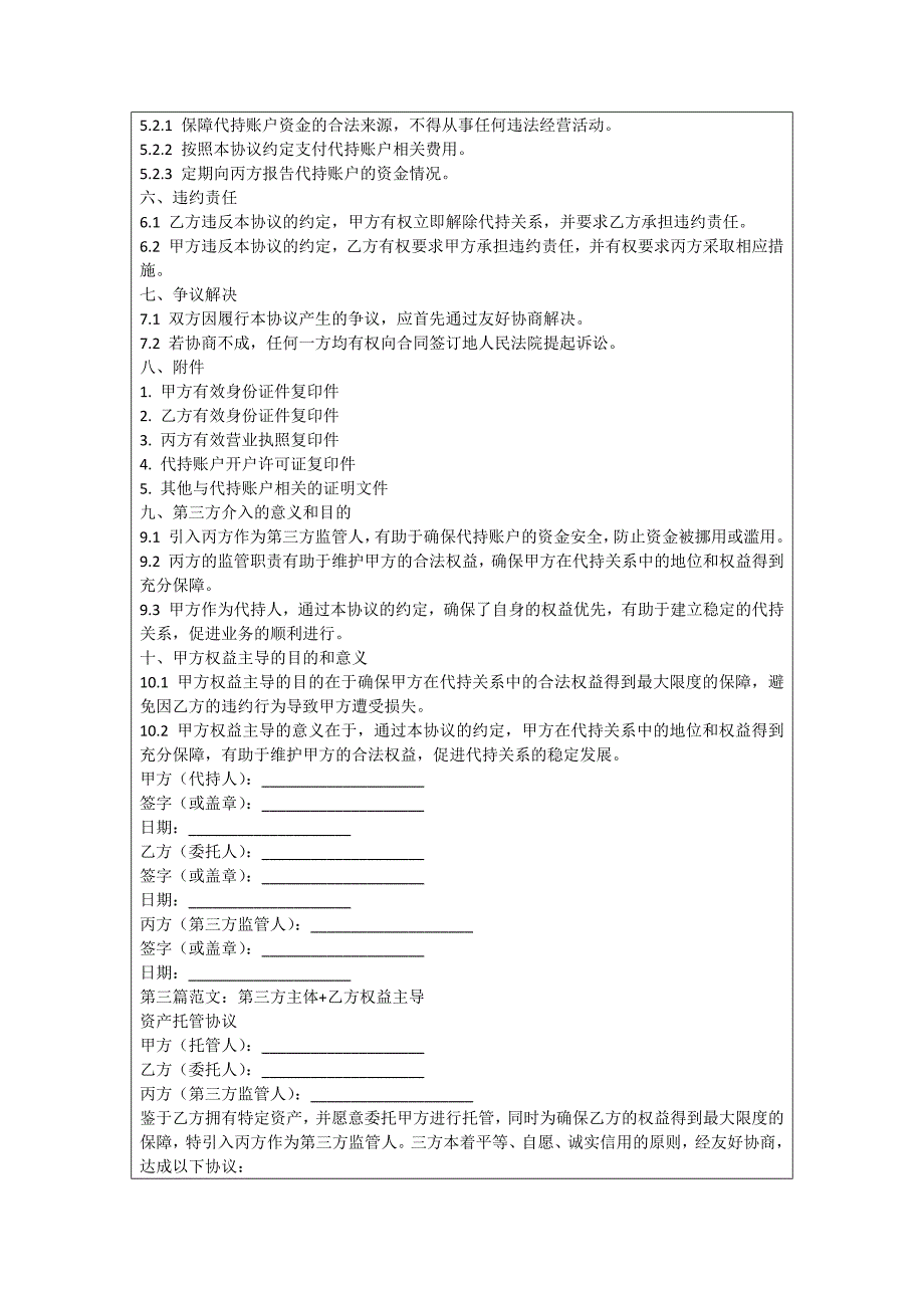 银行帐户代持协议_第3页