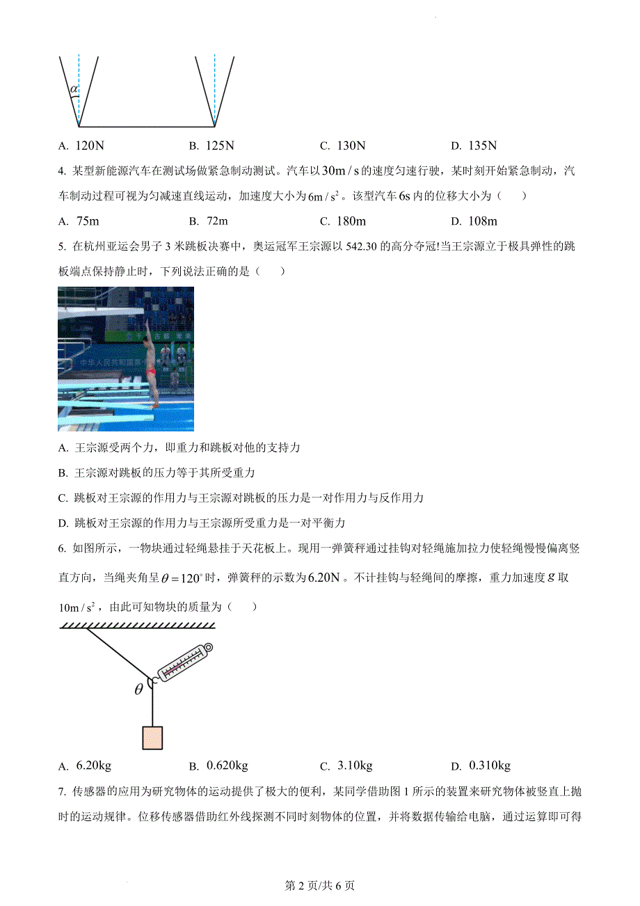 安徽省阜阳市2023-2024学年高一上学期11月期中考试物理（原卷版）_第2页