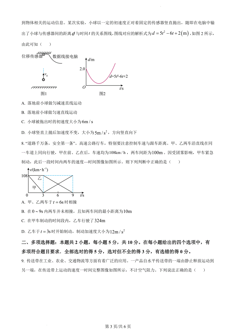 安徽省阜阳市2023-2024学年高一上学期11月期中考试物理（原卷版）_第3页