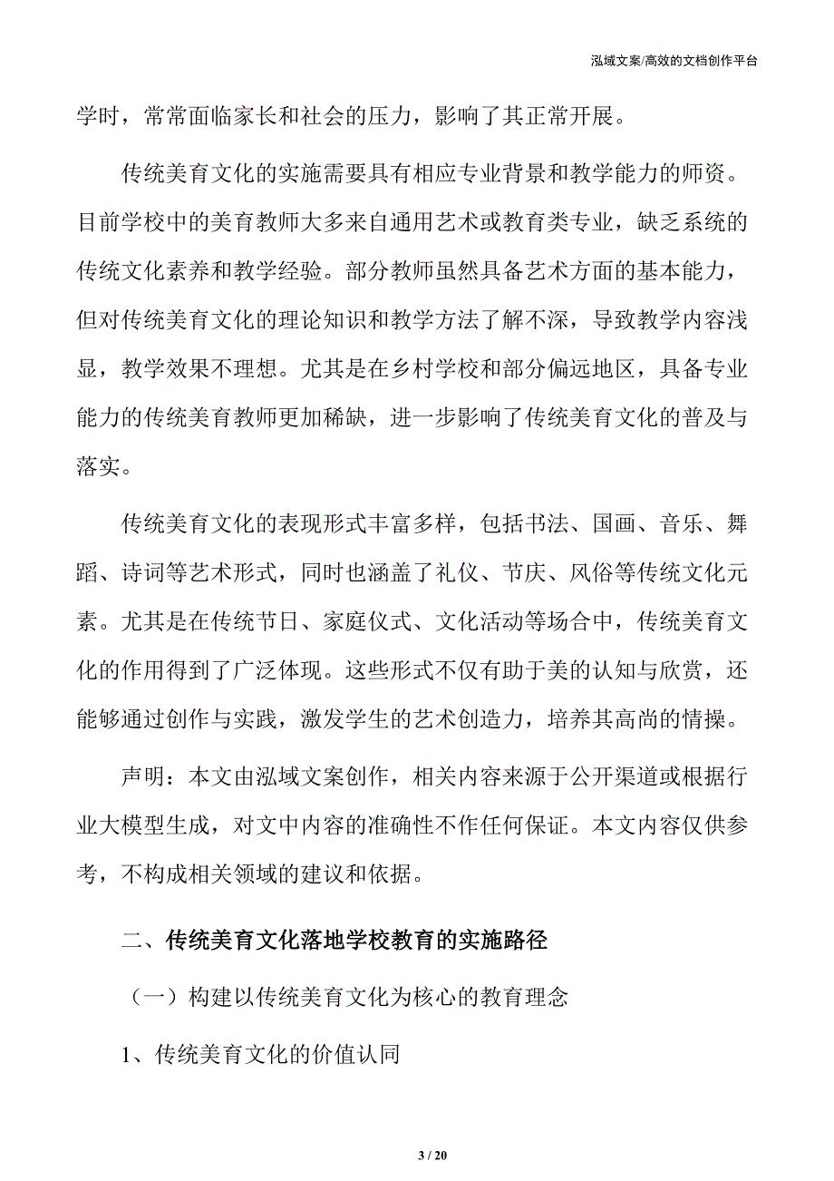 传统美育文化落地学校教育的实施路径_第3页