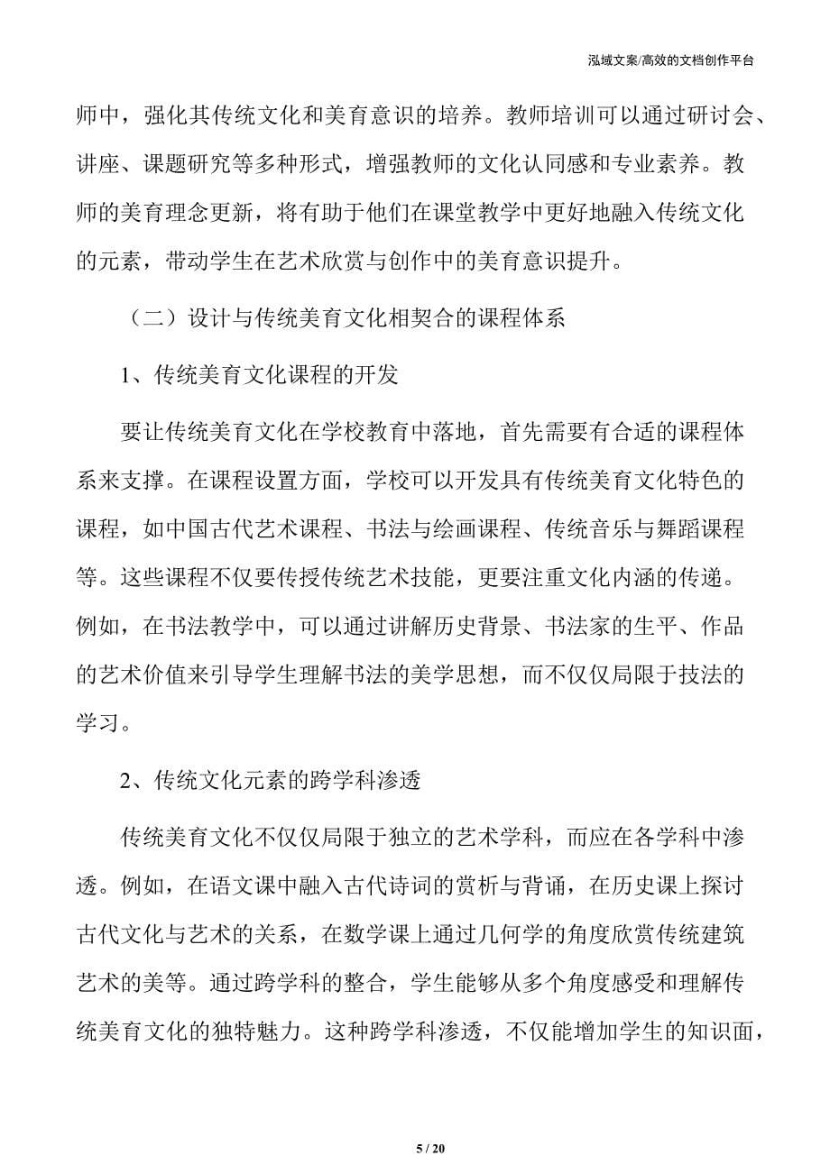 传统美育文化落地学校教育的实施路径_第5页