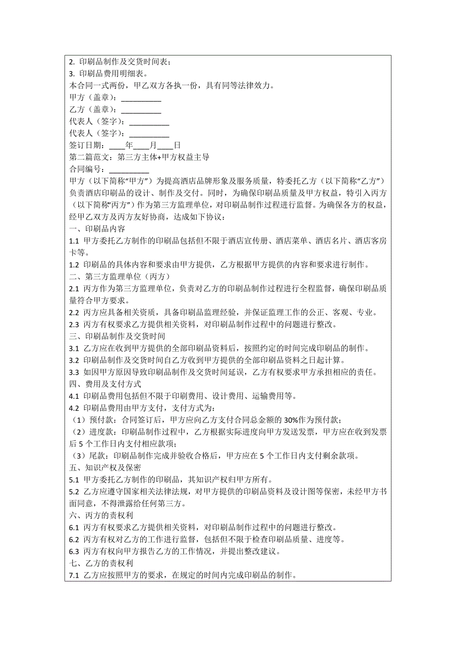 酒店印刷品合同_第2页