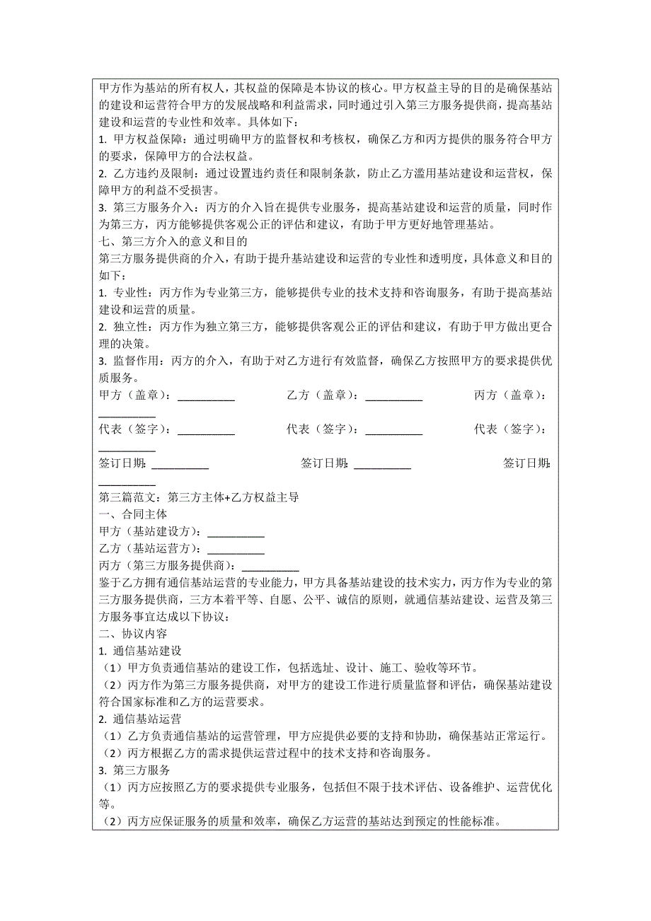 通信基站有关协议书_第3页