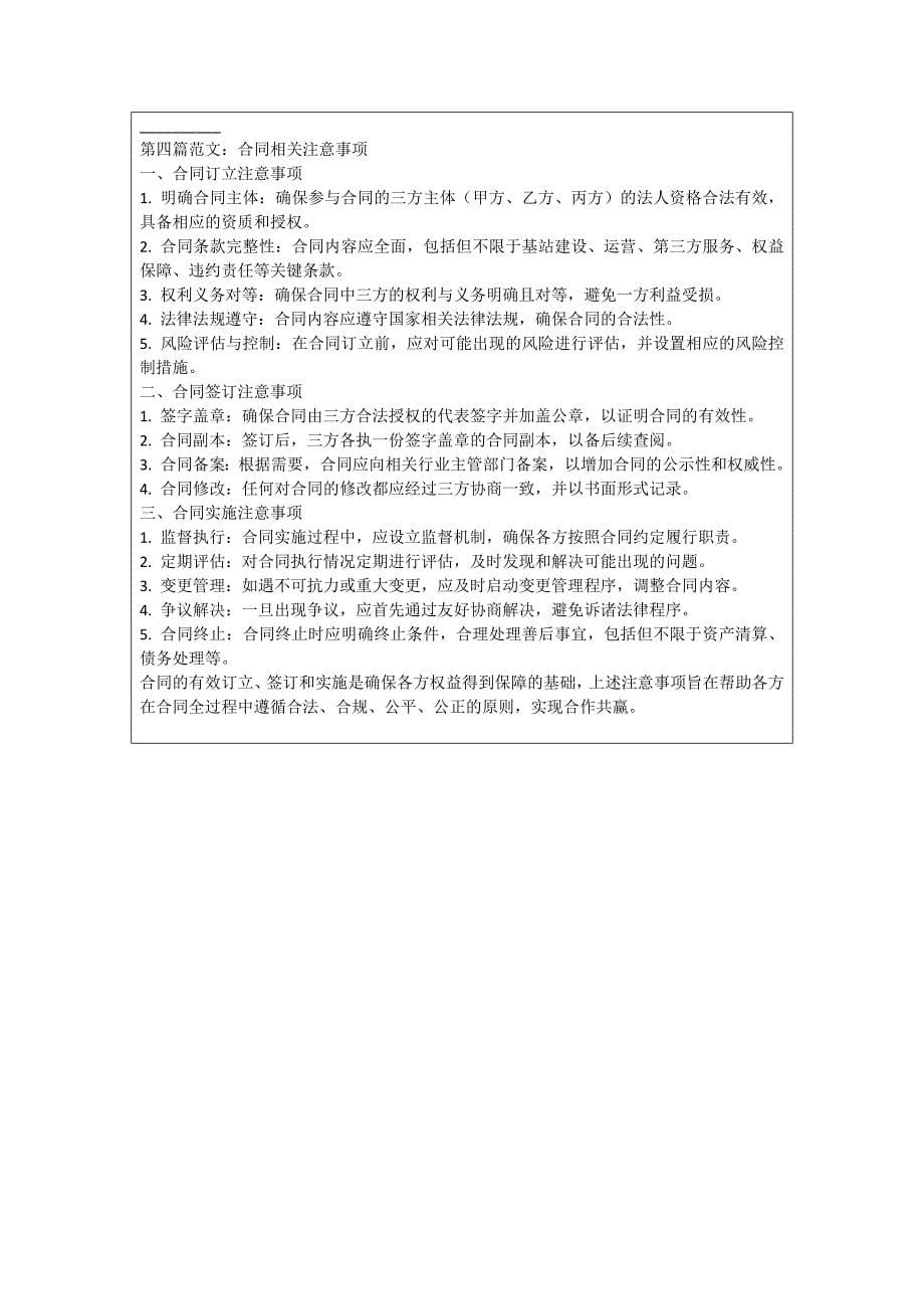 通信基站有关协议书_第5页