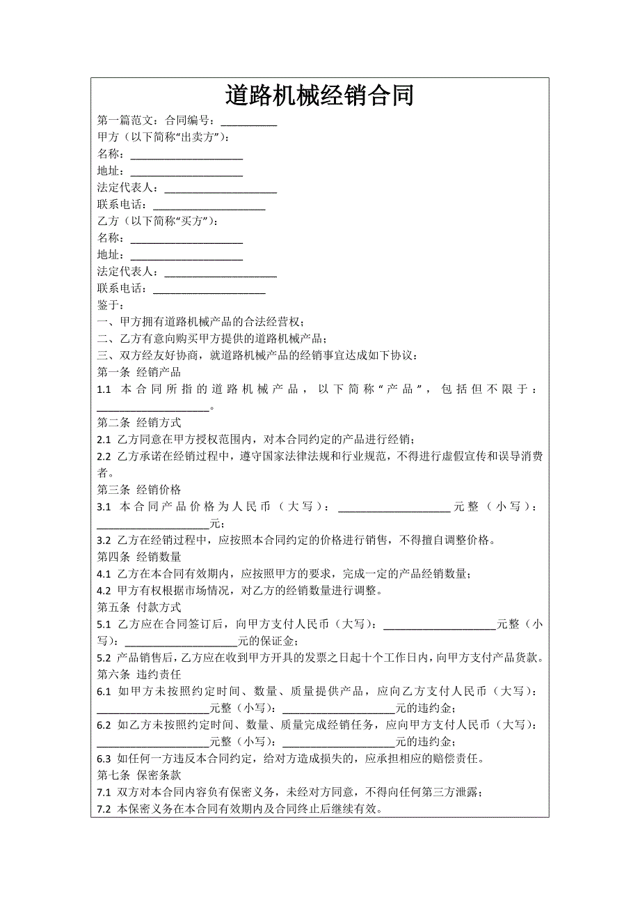 道路机械经销合同_第1页