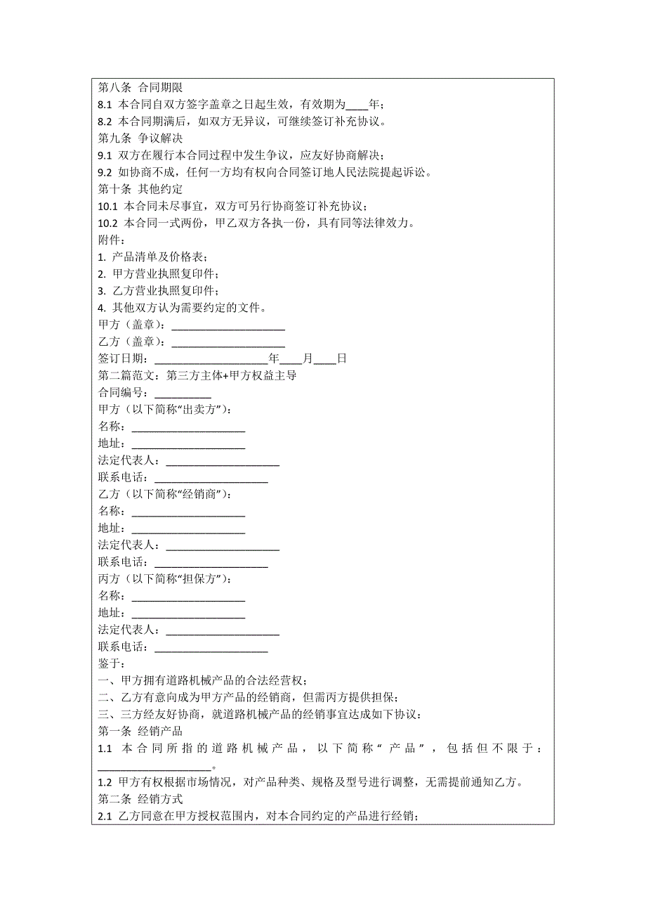 道路机械经销合同_第2页