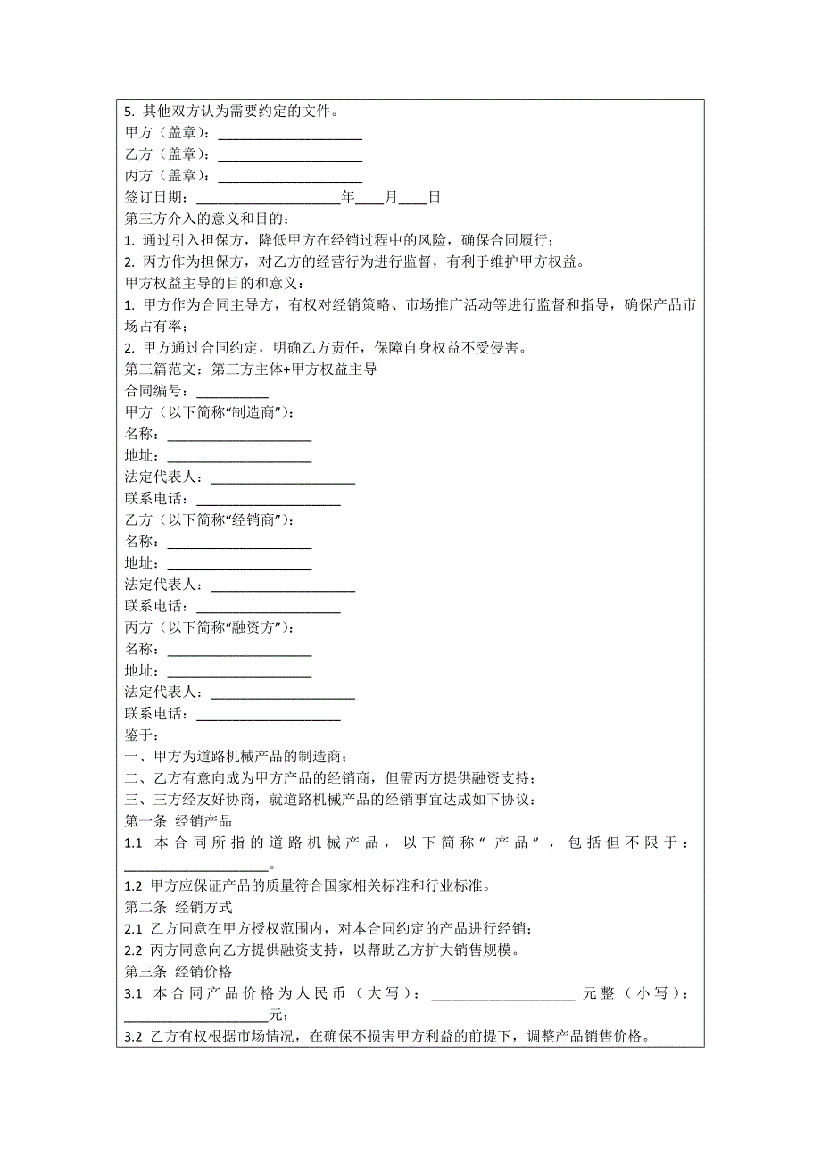 道路机械经销合同_第4页