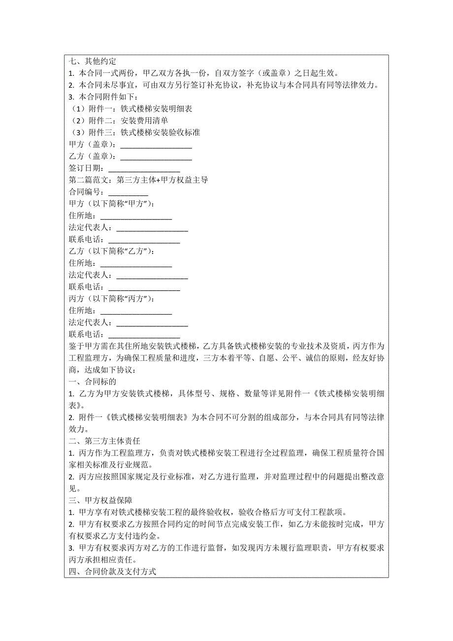 铁式楼梯安装合同_第2页