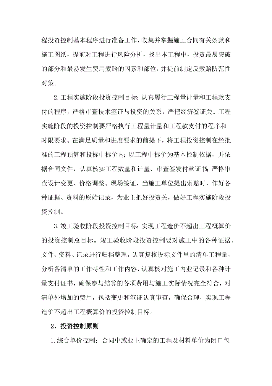 市政工程投资控制目标及措施_第2页