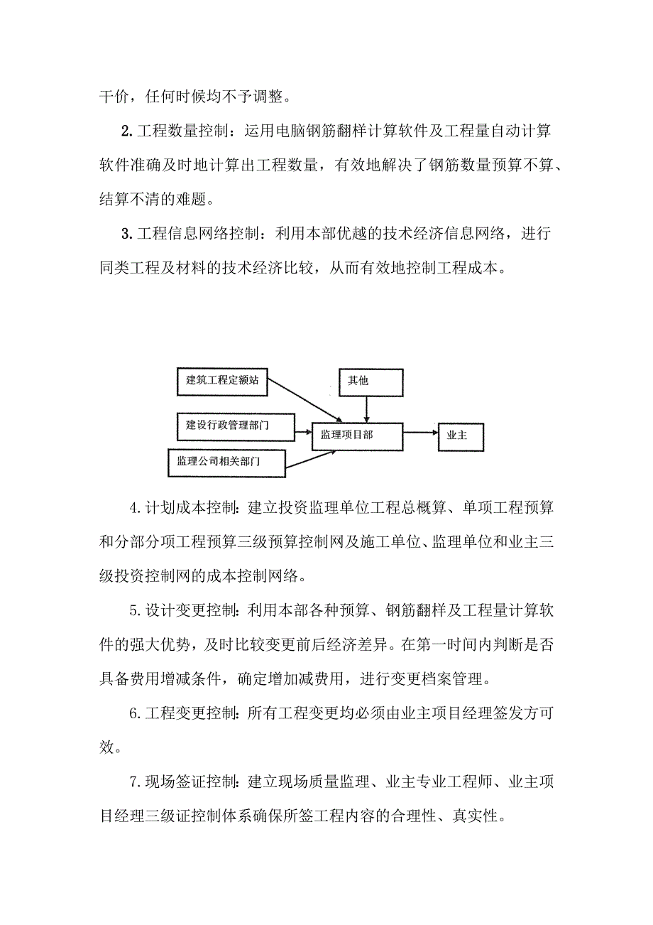 市政工程投资控制目标及措施_第3页