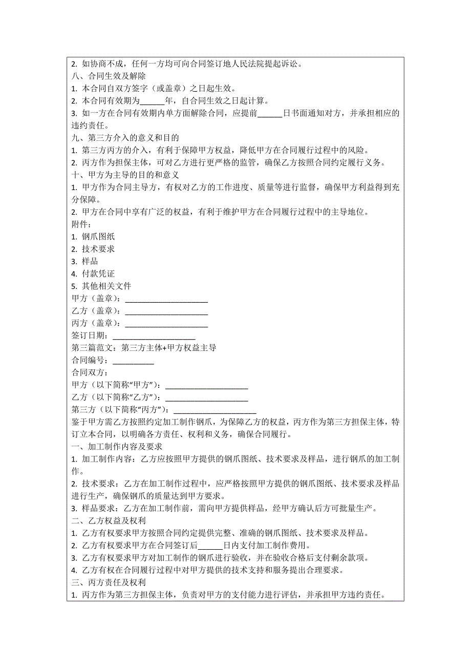 钢爪加工制作合同_第3页