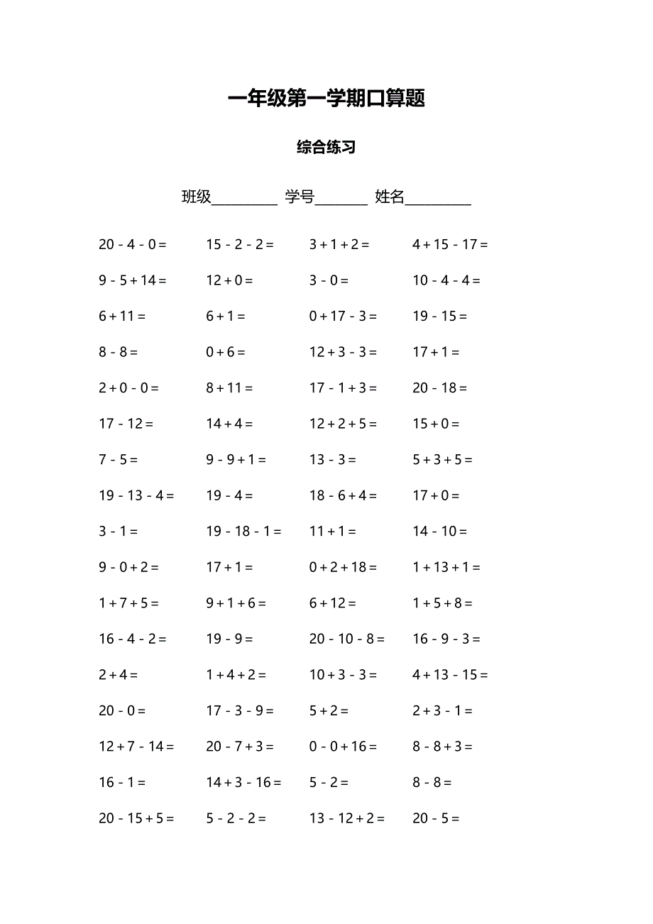 一年级第一学期口算1018题_第1页